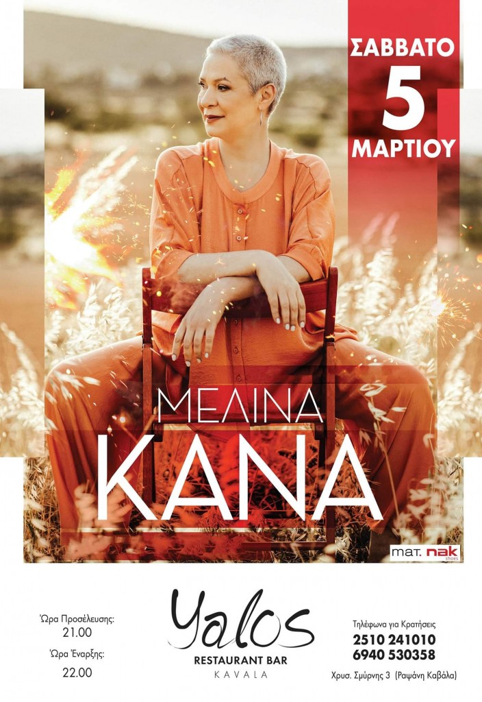 melina_kana_yalos_kavala_citypedia_050322
