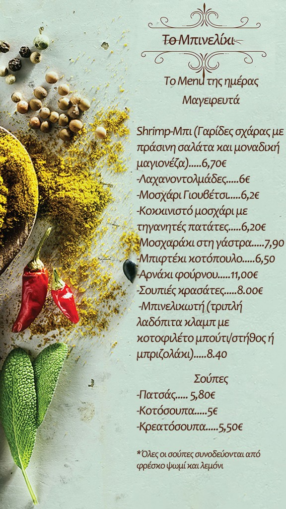 mpineliki-estiatoria-kavala-menu-tis-imeras-31-12-2021