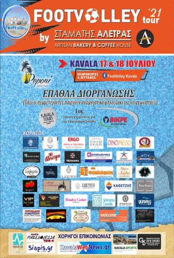 7th_footvolley_peponi_kavala_citypedia_2021