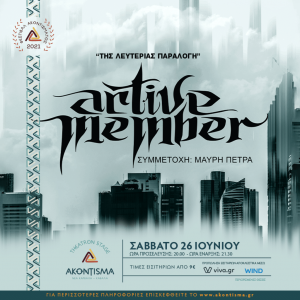 active-member-akontisma-festival-kavala-citypedia