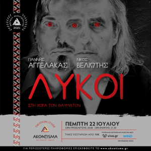 aggelakas-veliotis-akontisma-festival-kavala-citypedia