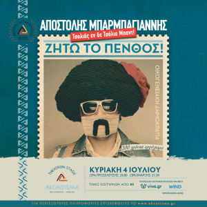 apostolis-mparmpagiannis-akontisma-festival-kavala-citypedia