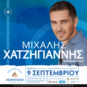 chatzigiannis-post-1024x1024