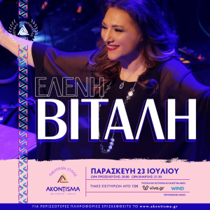 eleni-vitali-akontisma-festival-kavala-citypedia