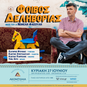 foivos-delivorias-akontisma-festival-kavala-citypedia