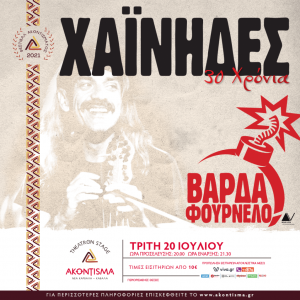 hainides-akontisma-kavala