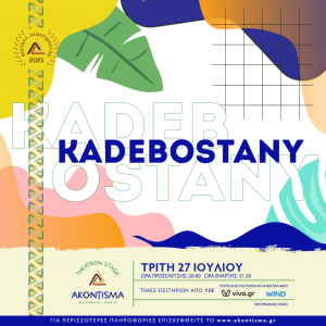 kadempostani-akontisma-festival-kavala-citypedia