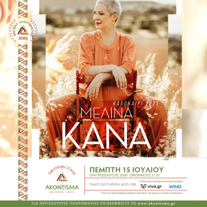 mekina-kana-akontisma-festival-kavala-citypedia