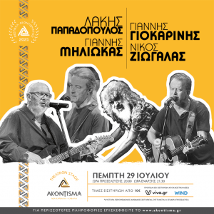 miliokas-akontisma-festival-kavala-citypedia