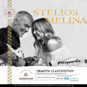 rokos-aslanidou-akontisma-kavala