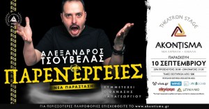 tsouvelas_akontisma_kavala_citypedia_100921_wide-1024x536