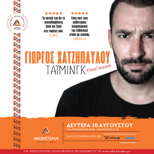 xatzipaulou-akontisma-kavala