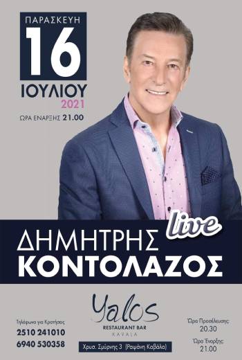 kontolazos_yalos_kavala_citypedia_160721