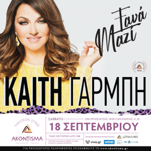 kaiti-garmpi-post-1024x1024