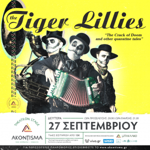 tiger-lillies-akontisma-kavala