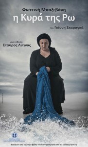 theatriki-parastasi-i-kyra-tis-ro-theatro-valakou-kavala-afisa