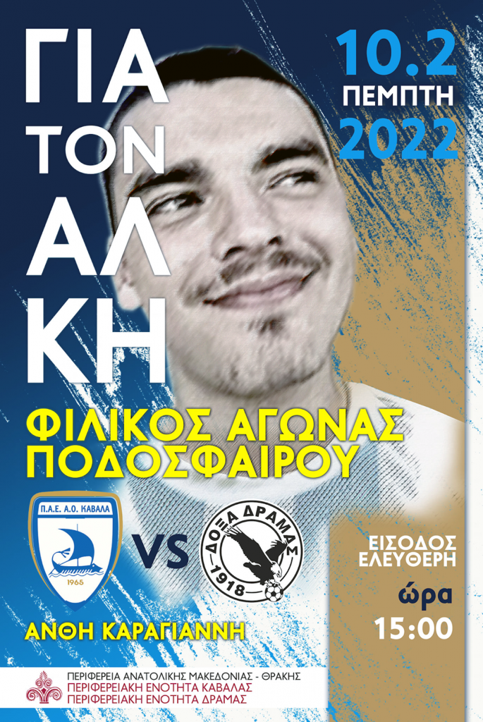filiko-gia-ton-alki-afisa