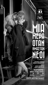 mia-mera-neoi-vasileka-afisa