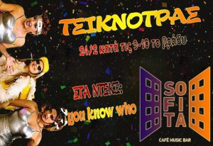 trash_sofita_kavala_citypedia_240222