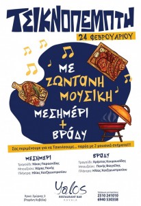 tsiknopempti_yalos_kavala_citypedia_240222-704x1024
