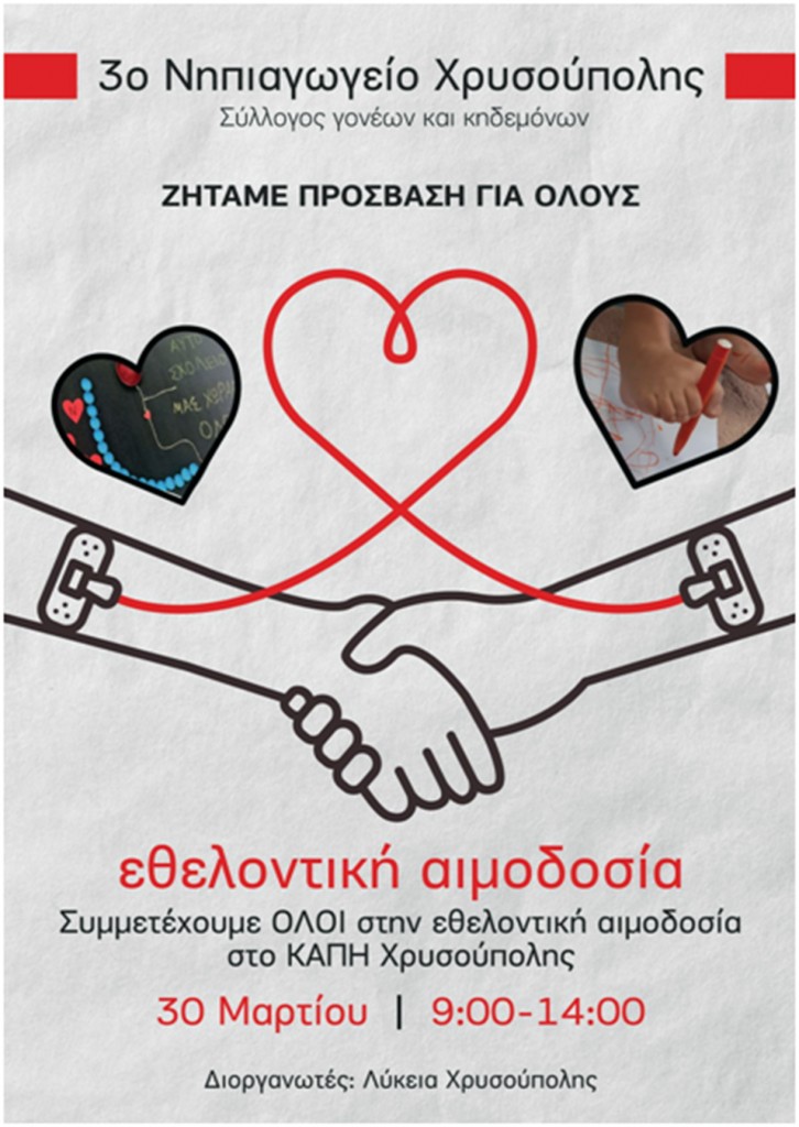 aimodosia-xrysoupoli-afisa