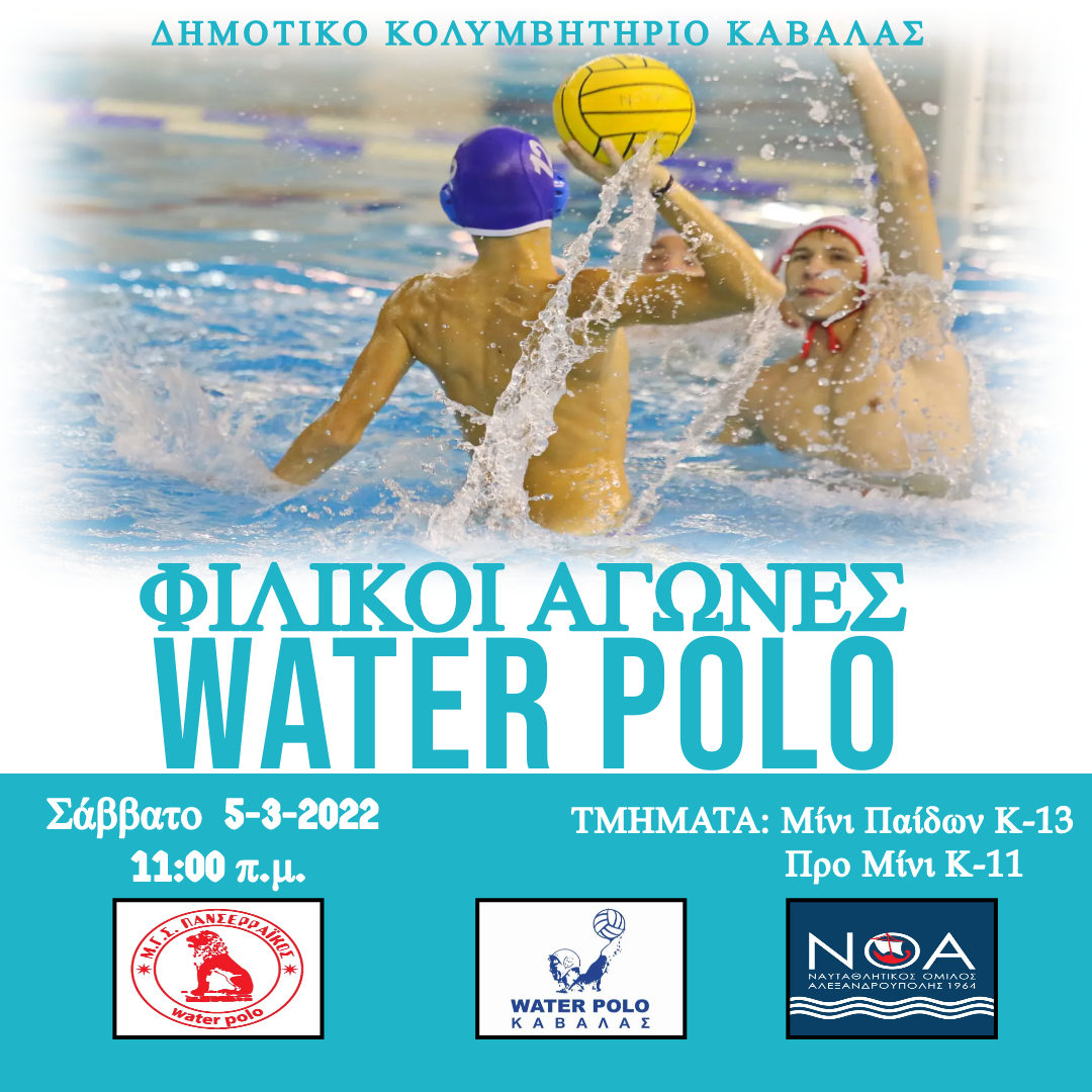 filikoi_agones_polo_kavala_citypedia_050322