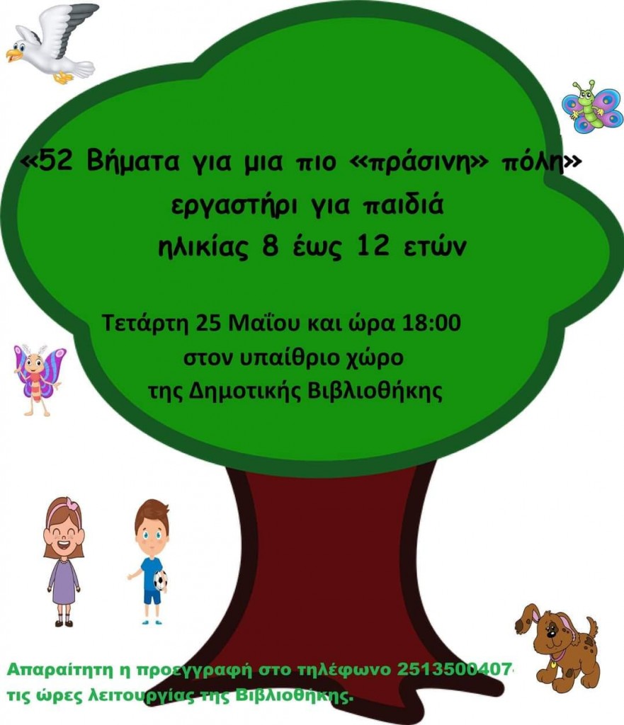 prasino-ergastiri-citypedia