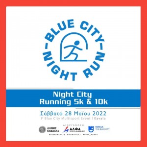 citypedia-kavala-multisport-event (2)