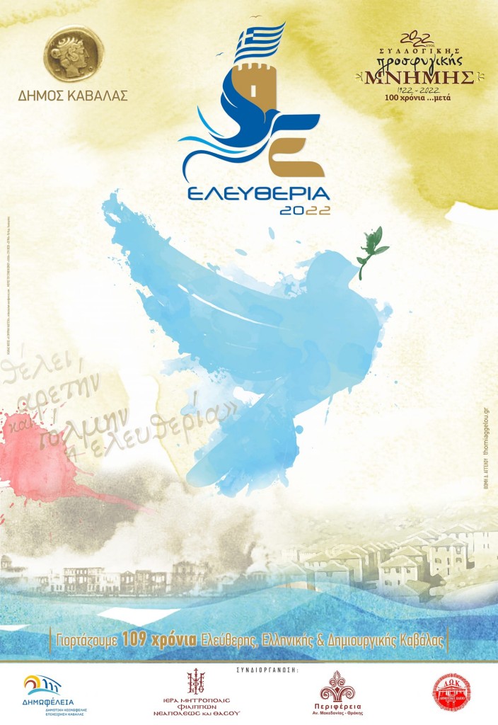 eleutheria-2022
