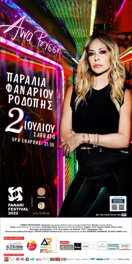 anna-vissi-fanari-2022-citypedia