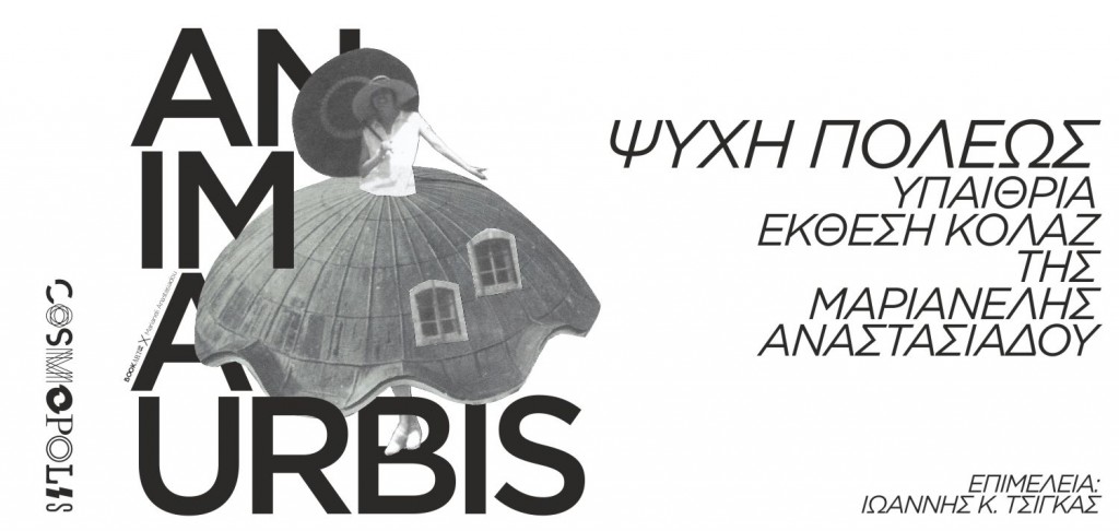 AnimaUrbis-cosmopolis-festival-citypedia-kavala