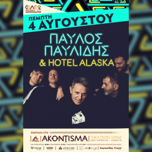 akontisma-2022-kavala-paulivis-hotel-alaska