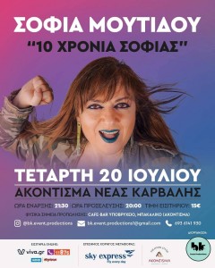 akontisma-sofia-moutidou-stand-up-kavala-citypedia