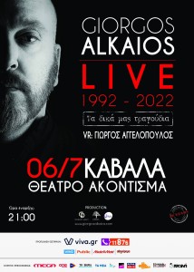 alkaios-festival-akontisma-2022-citypedia