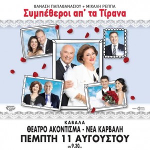 citypedia-kavala-festival-akontisma-sympetheroi-apo-ta-tirana
