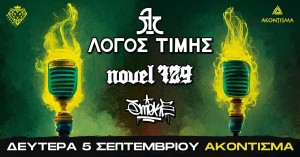 logos-timis-wNovel 729-Smok5-citypedia-kavala-akontisma