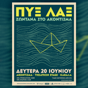 pyx-lax-akontisma-post_