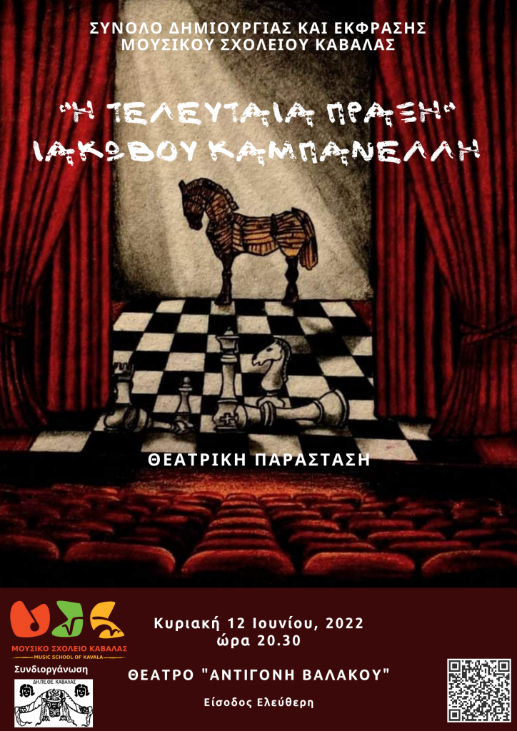 iakovos-kampanellis-theatriki-parastasi