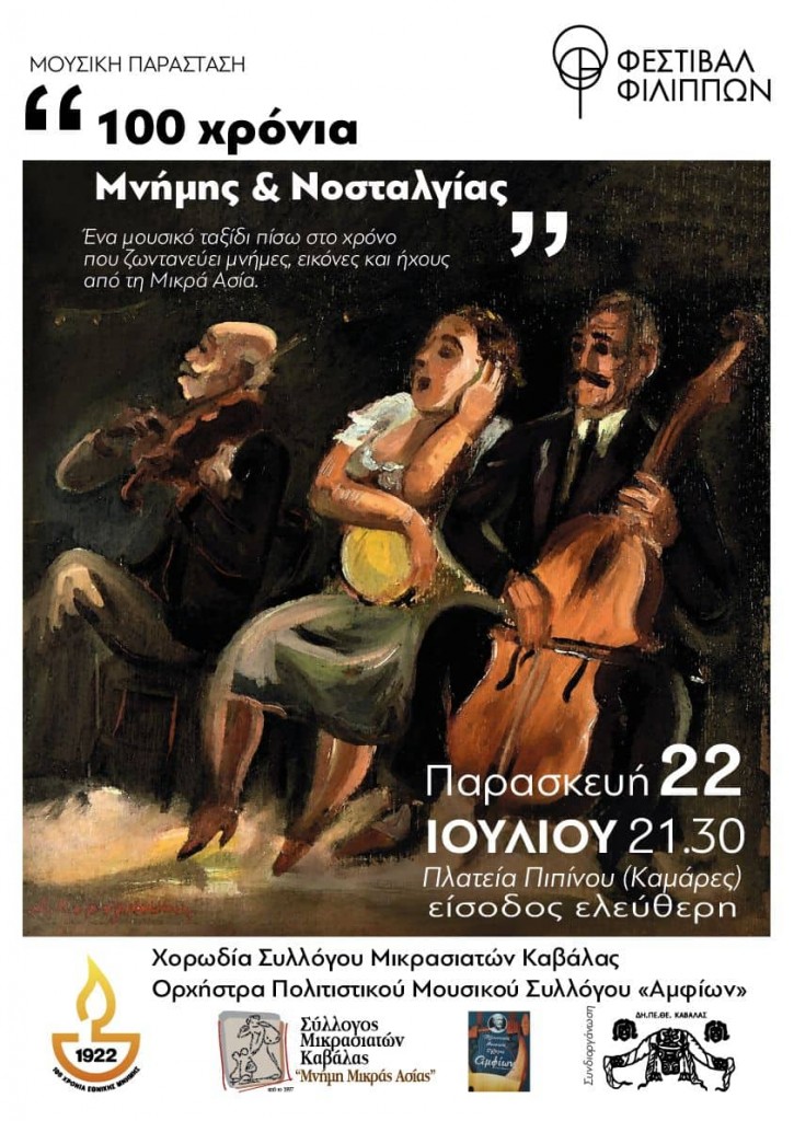 Citypedia-festival-philippwn-2022-100-xronia-mnimis-kai-nostalgias-parastasi