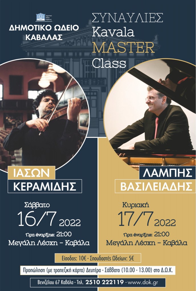 Citypedia-kavala-1o-kavala-masterclass-dwk