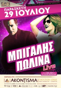 bigalis_polina_akontisma_kavala_citypedia_290722