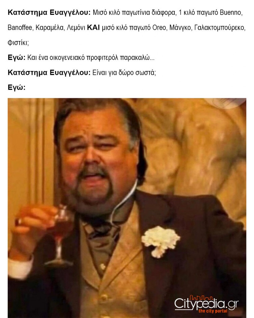 euaggelou-pagota-citypedia-meme