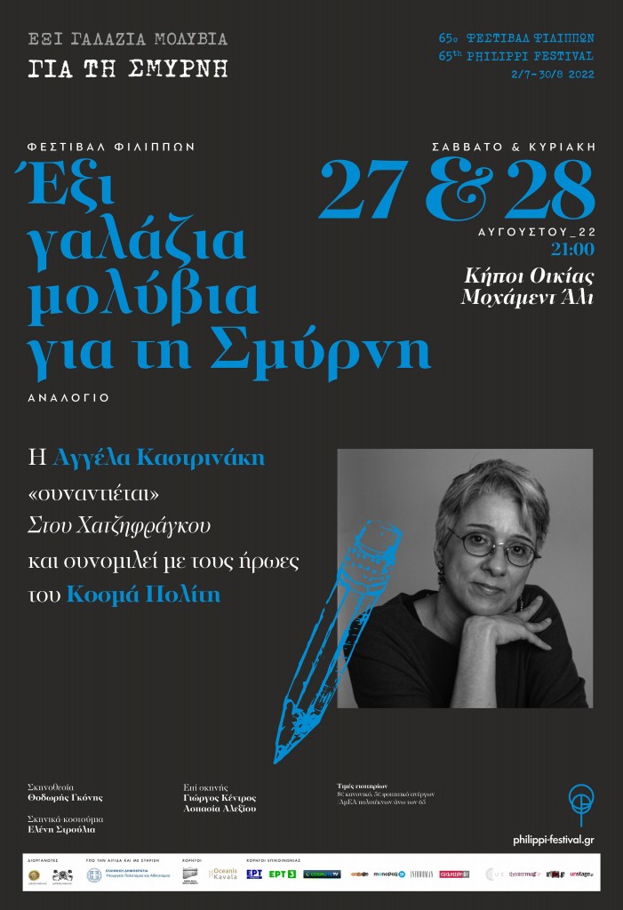 65o-festival-philippwn-6-galazia-molyvia-gia-ti-smyrni-parastasi (2)