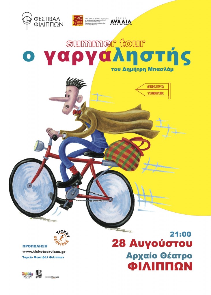 Citypedia-festival-philippwn-2022-o-gargalistis-parastasi (1)