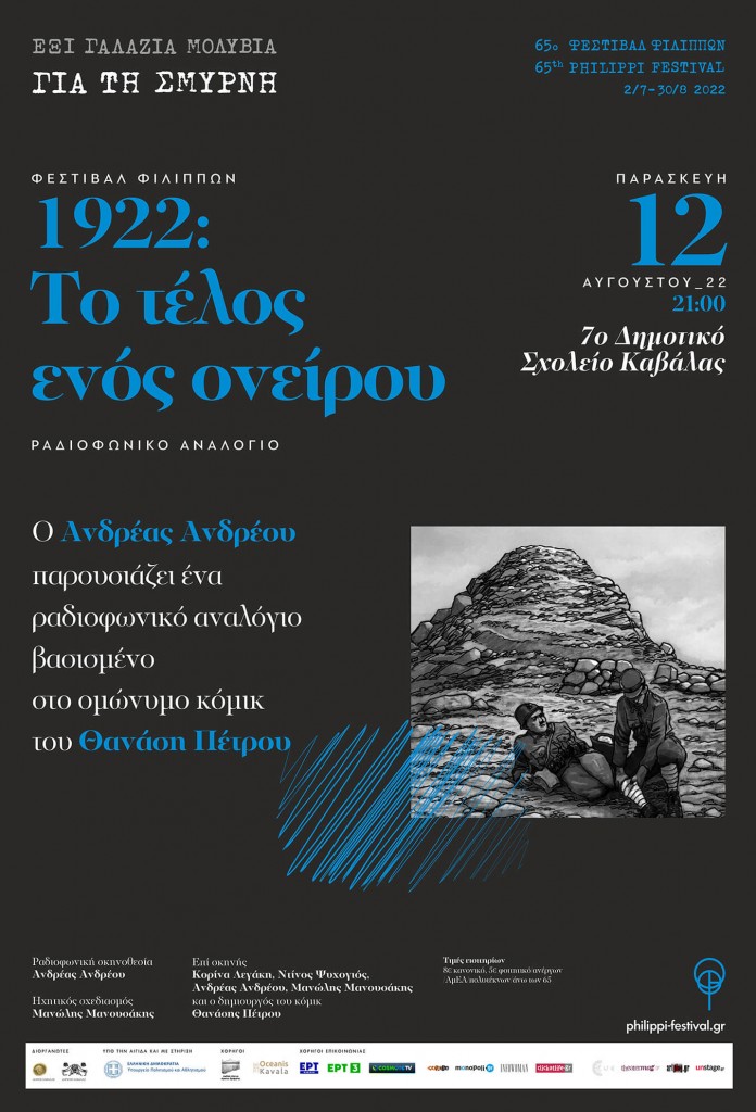 Citypedia-festival-philippwn-2022-to-telos-enos-oneirou-radiofwniko-analogio (1)