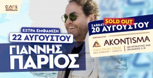 parios_akontisma_kavala_citypedia_220822
