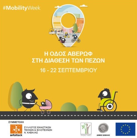 averof_pezi_kavala_citypedia_2022