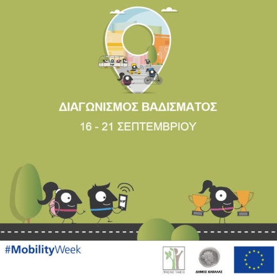 diagonismos_vadismatos_kavala_citypedia_2022