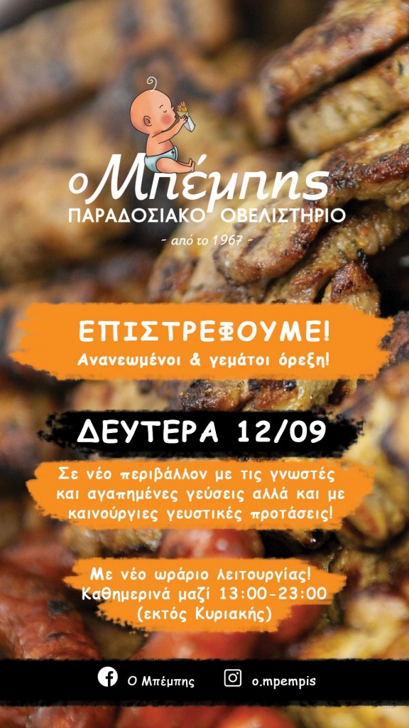 kavala-citypedia-o-mpempis-opening