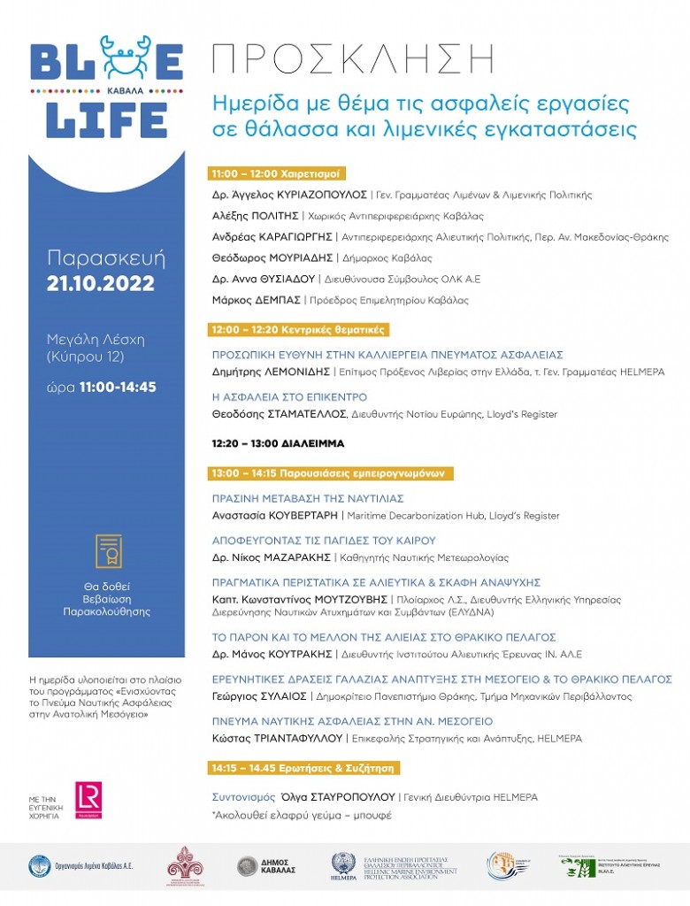 citypedia-blue-life-kavala-program-event (1)